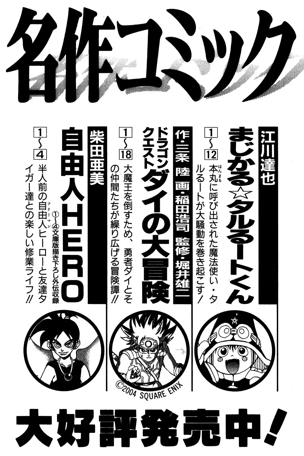 Dragon Quest Dai no Daibouken Chapter 249 23